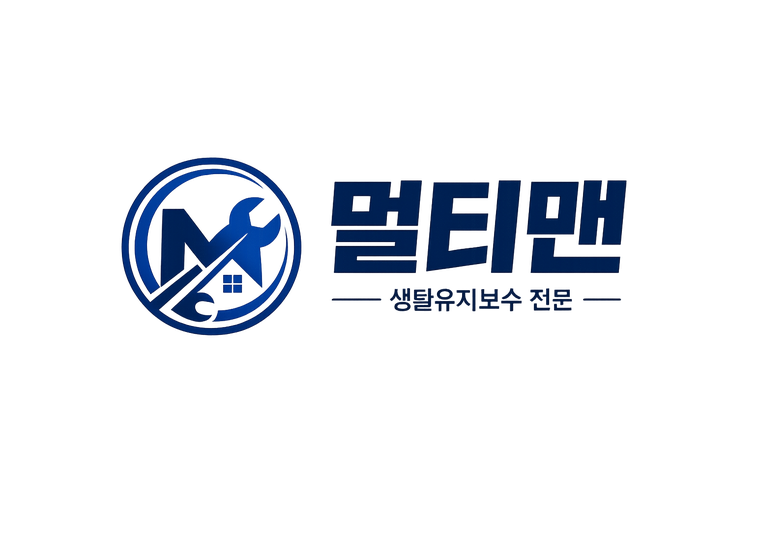 멀티맨 생활유지보수 전문